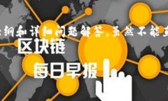 下面是关于＂tpWallet如何建file＂的结构