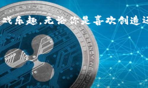   《Solar Smash下载最新版：打造你的宇宙毁灭体验》 / 

 guanjianci  Solar Smash, 游戏下载, 最新版, 宇宙模拟 /guanjianci 

## 内容主体大纲

1. 引言
    - 简介Solar Smash
    - 游戏的受欢迎程度

2. Solar Smash游戏概述
    - 游戏类型与玩法
    - 目标与任务

3. Solar Smash下载步骤
    - 在各大平台的下载渠道
    - 安装与设置

4. Solar Smash最新版的特色
    - 新增功能与特性
    - 视觉与音效提升

5. 游戏技巧与攻略
    - 如何高效地摧毁行星
    - 战略与战术分享

6. Solar Smash社区与玩家反馈
    - 社区资源
    - 玩家心得与攻略

7. 常见问题解答
    - 玩家常见的疑问与解决办法

8. 结论
    - 动手试试Solar Smash的乐趣

---

## 引言

在这个充满创意与想象力的时代，游戏已经成为许多人日常生活的一部分，而《Solar Smash》正是在此背景下应运而生的一款令人兴奋的模拟游戏。它让玩家有机会感受到摧毁整个宇宙的快感，吸引了无数游戏爱好者的关注。

在这篇文章中，我们将为你提供《Solar Smash》的最新下载指南，以及详细介绍这款游戏的特色、玩法和社区交流等方面。无论你是新玩家还是老玩家，都能在这里找到有价值的信息。

## Solar Smash游戏概述

### 游戏类型与玩法

《Solar Smash》是一款宇宙模拟类型的手机游戏，玩家在游戏中扮演一个强大的外星力量，通过多种方式摧毁行星。无论是使用激光、导弹还是其他神秘的毁灭武器，游戏允许玩家尽情发挥其创造力，探索不同的毁灭方式。

### 目标与任务

该游戏的目标不仅仅是单纯的毁灭。玩家需要完成不同的任务与挑战，例如在规定时间内摧毁特定数量的行星，或者使用特定的武器类型。这些任务不仅增加了游戏的趣味性，也提升了玩家的成就感。

## Solar Smash下载步骤

### 在各大平台的下载渠道

要下载《Solar Smash》，玩家可以通过多个平台进行下载，包括Google Play、App Store以及官方网站等。只需搜索“Solar Smash”，找到对应的平台，即可进行下载与安装。

### 安装与设置

下载完成后，打开安装包，根据提示完成安装。在安装过程中，玩家需根据设备要求调整游戏设置，确保游戏能够顺利运行。

## Solar Smash最新版的特色

### 新增功能与特性

随着版本的更新，《Solar Smash》不断推出新功能。例如，最新版本引入了新的毁灭武器和行星设计，使得游戏体验更加丰富。同时，游戏的图形也经过了，提供更加流畅的视觉体验。

### 视觉与音效提升

最新版的《Solar Smash》在音效设计上也做了重大改进。每一种毁灭行为都伴随着震撼的音效，让玩家能够更加沉浸在游戏的世界中。

## 游戏技巧与攻略

### 如何高效地摧毁行星

虽然《Solar Smash》是一款自由度极高的游戏，但掌握一定的技巧可以帮助玩家更快地完成任务。例如，利用合适的武器组合，可以最大化毁灭效果，同时减少时间成本。

### 战略与战术分享

在《Solar Smash》中，不同的策略会导致截然不同的结果。游戏中有多种战术可以运用，例如优先摧毁资源丰富的行星、利用引力来加速毁灭等。通过有效的战略思考，玩家可以提高游戏的胜率。

## Solar Smash社区与玩家反馈

### 社区资源

p》《Solar Smash》的玩家社区活跃，各大社交平台上都有专门的讨论组。玩家们分享自己的游戏经验、心得和技巧，这对于新手玩家尤其有帮助。

### 玩家心得与攻略

许多资深玩家会在网上分享自己的攻略与视频，提供快速通关或高分技巧。这些资源能够帮助其他玩家提升游戏技能，增加游戏乐趣。

## 常见问题解答

### 玩家常见的疑问与解决办法

1. **《Solar Smash》在哪个平台可以下载？**
   《Solar Smash》可在Android和iOS平台下载，具体包括Google Play和App Store。也可到官网下载最新版本。

2. **下载安装时需要注意什么？**
   安装时需确保设备的操作系统兼容，且有足够的存储空间。同时建议连接稳定的网络以保证下载速度。

3. **游戏中的货币如何获取？**
   游戏中的货币主要通过完成任务、击毁行星获得。有时游戏也会通过活动提供额外的奖励。

4. **如何提高游戏的画质？**
   进入游戏设置中，可以调节画质设置，根据设备的性能选择不同的画质选项，以提升游戏体验。

5. **有无攻略推荐？**
   玩家社区中有许多智能攻略和视频分享，其中提供了不同的武器组合和战略分析，非常推荐给新手玩家。

6. **游戏存在bug该如何处理？**
   如果遇到bug，可以尝试重启游戏或联系官方客服反馈问题，并查看更新日志以了解是否已有修复方案。

7. **是否支持多人模式？**
   《Solar Smash》暂时不支持多人模式，但玩家可以通过社区互动，分享经验与技巧。

## 结论

《Solar Smash》是一款让人兴奋的宇宙毁灭模拟游戏，不仅具备丰富的玩法，还能通过社区交流增强游戏乐趣。无论你是喜欢创造还是享受摧毁的乐趣，这款游戏都能带给你无与伦比的体验。现在就去下载最新版，开始你的宇宙之旅吧！

---

希望这篇文章能够满足你的需求，并提供全面的信息，让玩家享受到《Solar Smash》的乐趣。