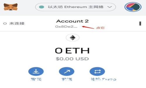   如何将tpWallet中的数字资产提到交易所进行交易 / 

 guanjianci tpWallet, 数字资产, 交易所, 提币 /guanjianci 

### 内容主体大纲

1. 引言
   - 简介tpWallet及其功能
   - 为什么要将资产提到交易所

2. 注册与设置 tpWallet
   - 下载与安装
   - 创建钱包及备份

3. 资产管理
   - 什么是数字资产
   - 如何在tpWallet中查看资产
   - 转账与接收资产

4. 提币流程
   - 提币的基本概念
   - 准备工作
   - 提币步骤解析

5. 交易所选择
   - 如何选择合适的交易所
   - 常见的数字货币交易所推荐

6. 风险防范
   - 提币过程中的风险
   - 安全性提示与注意事项

7. 常见问题解答
   - 将tpWallet中的资产提到交易所常见问题
   - 如何解决提币失败的情况

8. 结论
   - 总结提币的重要性
   - 鼓励用户安全理财

---

### 1. 引言

随着数字货币的日益普及，越来越多的用户开始使用tpWallet等数字资产钱包存储和管理自己的资产。但是，当用户希望进行交易时，常常需要将钱包中的数字资产提到交易所。本文将详细介绍如何将tpWallet中的数字资产提到交易所，从注册、资产管理到提币流程，并提供相关的风险提示和问题解答。

### 2. 注册与设置 tpWallet

2.1 下载与安装
首先，用户需要根据自己的操作系统下载tpWallet的官方版本。tpWallet支持多种平台，包括Windows、Mac和移动设备。安装过程中，用户需要仔细阅读并接受相关的使用条款。

2.2 创建钱包及备份
用户在首次使用tpWallet时，系统会引导其创建一个新钱包。创建过程中，用户需要设置一个强密码并保存助记词。备份助记词是确保资产安全的重要步骤，用户应将其保存在安全的地方，避免遗失。

### 3. 资产管理

3.1 什么是数字资产
数字资产是指以计算机形式存在的资产，包括虚拟货币、数字证券等。常见的数字资产有比特币、以太坊等。

3.2 如何在tpWallet中查看资产
用户可以在tpWallet的主界面查看自己所持有的各种数字资产的种类与数量。此外，tpWallet会实时显示每种资产的市场价格变化，让用户随时掌握自身资产的实时价值。

3.3 转账与接收资产
tpWallet支持用户之间的转账与接收。用户可以通过输入对方的钱包地址和转账金额完成操作。需要注意的是，转账时需确认对方地址的正确性，以避免资产损失。

### 4. 提币流程

4.1 提币的基本概念
提币是指用户将自己钱包中的数字资产转移至交易所账户的过程。提币后，用户可以在交易所交易或提取现金。

4.2 准备工作
在开始提币之前，用户需要确保其已在所选交易所注册，并完成身份验证等必要步骤。同时，需要确认交易所的提币地址，确保安全性。

4.3 提币步骤解析
提币步骤包括：登录tpWallet - 选择提币 - 输入交易所提供的提币地址与金额 - 确认信息无误后提交。建议用户在首次提币时先进行小额测试，以确保操作无误。

### 5. 交易所选择

5.1 如何选择合适的交易所
选择交易所时，用户应考虑平台的安全性、手续费、可交易的币种、用户评价等因素。合适的交易所可以提高交易效率，减少不必要的损失。

5.2 常见的数字货币交易所推荐
如火币网、币安、OKEx等，都是全球较为知名的数字货币交易平台。用户应根据自身的需求选择相应的平台。

### 6. 风险防范

6.1 提币过程中的风险
提币时最大的风险是输入错误的地址，导致资金无法找回。此外，交易手续费也可能因网络拥堵而大幅波动。

6.2 安全性提示与注意事项
用户在提币时，应关注交易时间、网络延迟等因素，确保在合适的时机进行操作。同时，确保钱包软件为最新版本，以避免安全隐患。

### 7. 常见问题解答

7.1 如何解决提币失败的情况
提币失败可能由资金不足、输入地址错误、交易所维护等多种原因引起。用户需要查看错误提示，查明原因并及时处理。此外，保持与交易所的联系，也许可以得到更快的解决方案。

7.2 提币费用如何计算
不同的交易所对提币设置不同的费用标准，通常会在提币时明确告知，因此用户需认真查看相关信息。

7.3 我可以提币到多个交易所吗？
当然可以，用户可以将钱包中的资产提至多个交易所进行多样化投资。但需要注意资产的安全性和便捷性。

7.4 提币需要多长时间？
提币时间由多种因素决定，包括网络拥堵、交易所的处理速度等。一般情况下，提币时间从几分钟到数小时不等。

7.5 提币是否有最小金额限制？
不同交易所对提币的最小金额限制各不相同，因此用户在提币前需仔细查阅相关规定。

7.6 提币失败后会退回吗？
如果是因为网络或手续费不足等问题导致的提币失败，部分交易所会将资产退回，但是否能够成功退回仍取决于交易所的具体规则。

7.7 如何保证提币过程的安全性？
确保使用官方渠道，并启用钱包和交易所的双重验证功能。此外，定期更新密码和助记词等信息。

### 8. 结论

将tpWallet中的数字资产提到交易所，是用户进行数字资产交易的重要步骤。在整个过程中，用户需保持警惕，确保安全性。希望本文能帮助用户更好地理解并顺利完成提币操作，开启数字资产的新篇章。