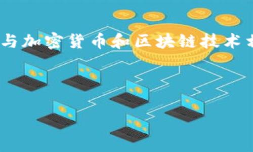 在这之前,我需要澄清一些概念,因为您提到的“tpWallet”和“薄饼交易地址”似乎与加密货币和区块链技术相关。为方便起见,下面将为您提供相关的、关键词、内容大纲,再详细探讨相关问题。
###
如何在tpWallet中获取薄饼交易地址:完全指南