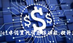 如何在tpWallet中设置行情悬浮功能，提