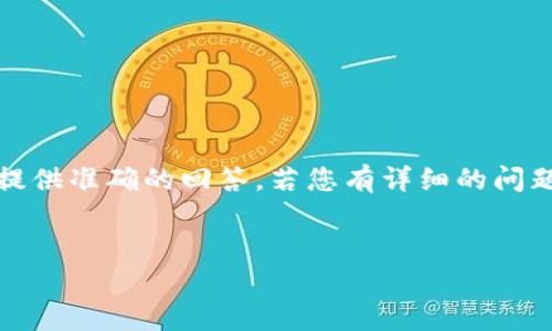 请注意:关于“tpWallet火腿”的具体问题,可能涉及的内容并不明确。在缺乏上下文的情况下,我无法提供准确的回答。若您有详细的问题或背景信息,请补充说明!以下是一个推测性的框架,可能符合您对使用“tpWallet”相关信息的需求。
如何使用tpWallet管理火腿代币