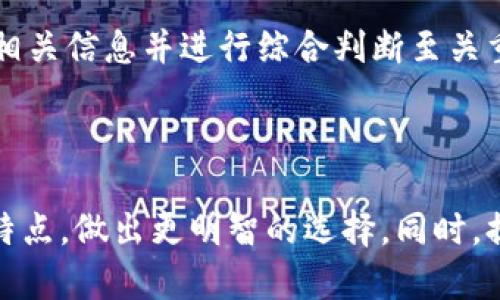    最简单的区块链钱包 | 用户友好的选择与安全性解析  / 

 guanjianci  区块链钱包, 加密货币, 数字资产, 钱包安全  /guanjianci 

## 内容主体大纲

1. 引言
   - 区块链钱包的基本概念
   - 为什么区块链钱包对普通用户重要

2. 什么是区块链钱包？
   - 区块链钱包的工作原理
   - 主要类型：热钱包与冷钱包

3. 最简单的区块链钱包的特点
   - 用户友好界面
   - 便捷的注册和使用流程
   - 安全性与隐私保护

4. 如何选择一个简单的区块链钱包？
   - 评估钱包的功能
   - 研究钱包的用户评价
   - 注意安全功能和备份选项

5. 具体推荐几个简单易用的区块链钱包
   - 钱包A简介
   - 钱包B简介
   - 钱包C简介

6. 如何创建并使用你的第一个区块链钱包？
   - 注册流程解析
   - 钱包的基本操作
   - 注意事项与安全提示

7. 解决常见问题
   - 钱包丢失怎么办？
   - 如何备份和恢复钱包？
   - 钱包被盗可以追回吗？
   - 如何防范网络攻击？
   - 多链钱包支持与选择
   - 硬件钱包与软件钱包的区别
   - 如何正确评估数字资产的安全性？

8. 结论
   - 区块链钱包的重要性总结
   - 鼓励用户多做研究与谨慎选择

---

## 引言

随着加密货币的普及，不少人开始关注区块链技术，而区块链钱包则是接触这个新兴领域的第一步。对于普通用户而言，选择一个简单易用的区块链钱包显得尤为重要，因为钱包的设计和操作直接影响用户的体验和安全性。在这篇文章中，我们将深入分析最简单的区块链钱包，并对其进行全面解读。

## 什么是区块链钱包？

区块链钱包是一种软件程序，可以存储用户的加密货币和数字资产。它通过区块链技术，加密用户的私人密钥，从而确保资产的安全性和完整性。区块链钱包的工作原理基于公共和私人密钥的概念，用户需要宣传其公共密钥以接收转帐，而私人密钥则用于每次交易的授权。

区块链钱包主要分为两种类型：热钱包和冷钱包。热钱包是与互联网连接的钱包，既有灵活性又方便用户进行交易；而冷钱包则是完全离线的钱包，通常用于长期存储和大额资产的保护。每种钱包都有其使用场景，用户应根据自身需求进行选择。

## 最简单的区块链钱包的特点

简单的区块链钱包通常具备以下几个特点：
1. 用户友好界面：大多数简单钱包都注重界面的简洁和直观，适合那些没有技术背景的用户。
2. 便捷的注册和使用流程：用户可以快速注册账号，操作简单，不需复杂的设置过程。
3. 安全性与隐私保护：尽管功能简单，但不应忽视安全性，优秀的钱包会提供多重身份验证和数据加密。

## 如何选择一个简单的区块链钱包？

选择区块链钱包时，用户应考虑多个因素：
首先，评估钱包的功能，包括支持的加密货币种类、交易费用、转账速度等。其次，查看用户评价，从真实用户的反馈中了解钱包的使用体验。最后，关注钱包的安全特性，如多重签名、硬件安全模块以及备份选项等，确保资产安全。

## 具体推荐几个简单易用的区块链钱包

以下是我们推荐的几个简单易用的区块链钱包：
- 钱包A：此钱包以用户友好著称，支持多种币种，且具备良好的安全措施。
- 钱包B：这款钱包专为初学者设计，注册后可轻松开始接收和发送加密货币。
- 钱包C：具有综合功能，适合需要多币种支持和先进安全功能的用户。

## 如何创建并使用你的第一个区块链钱包？

创建和使用区块链钱包的步骤如下：
1. 选择钱包类型并下载应用。在官方网站或者可信的平台下载钱包的客户端。
2. 按照提示完成注册，创建一个强而复杂的密码。
3. 通过钱包生成的助记词备份私钥，确保不会丢失资产。
4. 学会使用基本功能：如接收、发送加密货币等。
安全提示：定期更换密码，注意防范网络钓鱼，保持软件更新。

## 解决常见问题

### 钱包丢失怎么办？
如果钱包丢失，首先检查自己是否备份了助记词或私钥。许多钱包在创建时都会提示用户记录这些信息。如果确认丢失，则可能无法再找回资产。建议在使用之前充分了解钱包的备份和恢复机制。

### 如何备份和恢复钱包？
大多数区块链钱包提供备份和恢复的功能，用户需要在钱包设置中找到相应选项。创建备份时，务必将助记词和私钥保存到安全的地方。一旦需要恢复，只需通过钱包导入该信息即可找回资产。

### 钱包被盗可以追回吗？
一旦加密货币被盗，追溯和追回的难度非常大。区块链的匿名性使得追踪资金变得复杂。若不幸遭遇此类情况，用户应及时联系钱包客服，了解是否有任何补救措施。

### 如何防范网络攻击？
网络攻击是区块链钱包用户最需要注意的安全隐患。用户应定期更新软件，避免使用公共WiFi进行交易，开启两步验证，并使用复杂密码。定期检查和更新安全设置也十分重要。

### 多链钱包支持与选择
多链钱包是一种支持多种加密货币的钱包，适合希望投资多类型资产的用户。选择多链钱包时，用户应关注其支持的币种、使用便捷性及安全性。

### 硬件钱包与软件钱包的区别
硬件钱包是存储加密货币的一种物理设备，离线方式可以提供更高安全性。而软件钱包则为应用或网站服务，因常接入互联网存在一定风险。用户需根据需求选择合适的类型。

### 如何正确评估数字资产的安全性？
评估数字资产的安全性时，用户应考虑多个因素，如钱包声誉、是否有公开的安全措施和审计、用户评价、是否有历史安全漏洞等。检索相关信息并进行综合判断至关重要。

## 结论

选择一个适合的区块链钱包对于确保数字资产安全，提升用户体验至关重要。希望通过上述内容，用户能够更好地理解区块链钱包的特点，做出更明智的选择。同时，提醒大家在使用数字资产的过程中，保持警惕，强化安全意识。