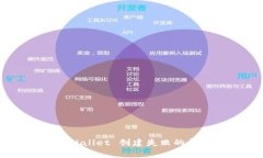 如何解决 tpWallet 创建失败的问题：终