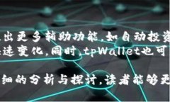   如何通过tpWallet实现万亿资产的增长