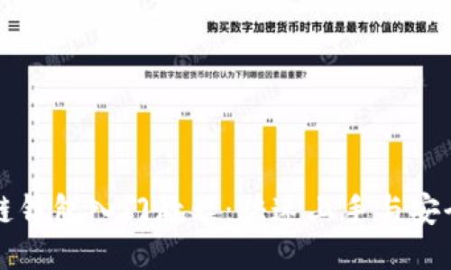 区块链钱包入门教程:快速上手与安全管理