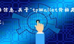 提示：作为一个文本生成AI，我无法获