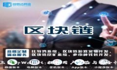 苹果重新上架tpWallet：提升用户体验与
