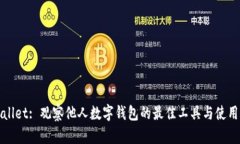 tpWallet: 观察他人数字钱包的最佳工具