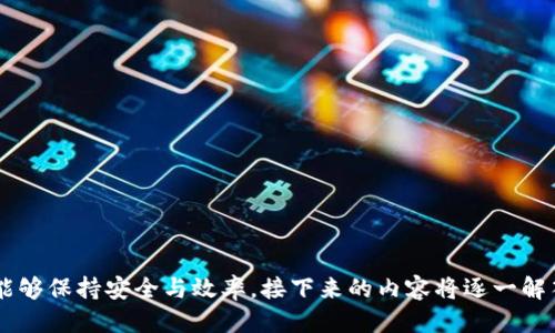 思考一个易于大众且的

  如何找回tpWallet账号：详细步骤与技巧 / 

 guanjianci tpWallet, 找回账号, 钱包安全, 账号恢复 /guanjianci 

---

内容主体大纲

1. 引言
   - 介绍tpWallet及其重要性
   - 为什么会忘记tpWallet账号

2. 账号遗失的常见原因
   - 忘记用户名/邮箱
   - 忘记登录密码
   - 设备故障导致的账号丢失

3. 找回tpWallet账号的步骤
   - 访问tpWallet官方网站
   - 提交账号恢复请求
   - 验证身份
   - 设置新密码

4. 预防账号遗失的技巧
   - 使用密码管理工具
   - 记录账号信息的安全方法
   - 定期更新密码

5. 钱包安全重要性
   - 数字资产的安全性
   - 常见的安全威胁
   - 确保tpWallet安全的方法

6. tpWallet的客服支持
   - 如何联系客服
   - 常见问题解答
   - 联系方式与投诉渠道

7. 结语
   - 总结找回tpWallet账号的重要性与步骤
   - 提醒用户定期备份和保护账户信息

---

详细内容

### 引言

tpWallet是一款方便用户进行数字货币管理的钱包应用，因其便捷的使用方式和安全性而受到广大用户的青睐。然而，不少用户在使用过程中可能会遇到忘记账号的问题，此时便需要了解如何找回自己的tpWallet账号。

在这篇文章中，我们将深入探讨如何有效找回tpWallet账号，确保用户能够顺利重新访问自己的账户。同时，我们也会讨论一些预防措施，帮助用户避免未来因忘记账号而带来的麻烦。

### 账号遗失的常见原因

#### 忘记用户名/邮箱

很多用户在注册tpWallet时可能使用的邮箱或用户名与其常用账号不同，从而导致在需要登录时忘记所用的信息。这种情况在新用户中尤为常见，因为他们可能还未将这个信息牢记于心。

#### 忘记登录密码

另一个常见的问题是用户在长时间未登录后忘记了自己的密码。在数字钱包中，密码通常是高度加密且复杂的，这使得用户在尝试回忆时，可能出现困难。

#### 设备故障导致的账号丢失

随着科技的发展，很多用户习惯于将重要数据保存在自设备上，但设备故障或丢失会导致账号信息丢失。特别是一些用户尚未进行备份，便可能面临无法找回账号的困境。

### 找回tpWallet账号的步骤

#### 访问tpWallet官方网站

找回tpWallet账号的第一步是访问其官方网页。用户应确保进入的是官方网站，以避免进入任何仿冒网站。

#### 提交账号恢复请求

在官网上，找到“账号恢复”或“找回账号”的选项，点击进入。按要求填写相关信息，并提交账号恢复请求。

#### 验证身份

为了确保账户安全，tpWallet会要求用户进行验证，通常包括通过注册邮箱或手机进行验证码确认。用户需要及时查找邮件或短信，并输入验证码。

#### 设置新密码

成功验证身份后，用户将被允许设置一个新的密码。在设置密码时，应选择一个复杂且难以猜测的密码，以增加账户安全性。

### 预防账号遗失的技巧

#### 使用密码管理工具

大量的密码可能让人难以记住。使用密码管理工具可以帮助用户集中管理所有密码，并在需要时直接填写登录信息。

#### 记录账号信息的安全方法

用户可以考虑记录账号和密码信息，但要注意记录的地方必须安全。例如，可以使用加密的电子文档或安全的纸质笔记本。

#### 定期更新密码

定期更换密码能够提高账号的安全性。类似于银行账户，tpWallet同样要求用户定期检查和更新其密码，以防止账号被黑客攻击。

### 钱包安全重要性

#### 数字资产的安全性

随着越来越多的人开始投资数字货币，钱包的安全性显得尤为重要。tpWallet作为一个数字资产管理的平台，用户必须确保他们的账户保持安全。

#### 常见的安全威胁

黑客攻击、钓鱼网站及恶意软件都是用户在使用数字钱包时可能面临的安全威胁。因此，用户需要了解这些威胁，并采取相应措施来降低风险。

#### 确保tpWallet安全的方法

为了确保tpWallet的安全，用户应启用双重认证、定期更换密码，并对设备进行检测，避免恶意软件入侵。同时，用户还应避免在公共网络环境下进行tcWallet操作。

### tpWallet的客服支持

#### 如何联系客服

tpWallet提供了多种联系客服的方式，包括在线客服、电子邮件以及电话支持。用户可以根据自己的需求选择合适的联系方法。

#### 常见问题解答

在tpWallet的官网上，用户可以找到常见问题解答（FAQ），这些问题通常涵盖了账号找回、交易问题及安全设置等。

#### 联系方式与投诉渠道

在联系客服时，如果用户遇到不满意的处理结果，可以通过官方渠道提交投诉，确保获得合理的反馈和解决方案。

### 结语

找回tpWallet账号虽然可能会让人感到困扰，但通过以上步骤，用户通常能够顺利恢复访问其账户。重要的是，用户在使用过程中应重视账号信息的安全，采取必要的预防措施，确保不会再次遭遇遗忘账号的烦恼。

---

相关问题介绍

1. 如何选择安全的密码管理工具？
2. 忘记密码后，如何确保账号安全？
3. 如何避免钓鱼网站？
4. 为什么双重认证对tpWallet账户安全如此重要？
5. 使用公共网络时，如何保障tpWallet的安全？
6. 恢复账号时，遇到验证码错误该怎么办？
7. 如何正确使用tpWallet功能以提高安全性？

以上是相关问题的概述，每个问题将详细探索如何处理并确保用户在使用tpWallet时能够保持安全与效率。接下来的内容将逐一解答每个问题，详细为用户提供操作方式与策略。