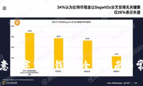 如何使用欧意数字货币钱包?全面指南与常见问题解答
