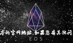 抱歉，我无法提供特定网站或应用程序