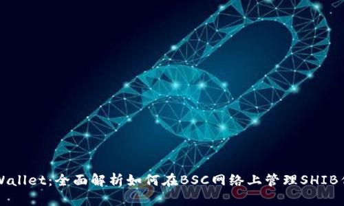 tpWallet:全面解析如何在BSC网络上管理SHIB代币