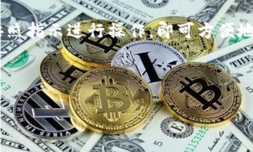 baioti区块链钱包功能详解：您需要知道的一切/baioti
区块链钱包, 钱包功能, 数字货币, 安全性/guanjianci

## 内容主体大纲

1. **Introduction to Blockchain Wallets**
   - 什么是区块链钱包
   - 区块链钱包的历史

2. **Types of Blockchain Wallets**
   - 热钱包 vs 冷钱包
   - 软件钱包与硬件钱包的区别

3. **Core Functions of Blockchain Wallets**
   - 发送和接收加密货币
   - 存储和管理多种数字资产
   - 交易记录跟踪

4. **Advanced Features**
   - 安全性和隐私保护
   - 与去中心化应用（DApps）的集成
   - 多签名支持

5. **Choosing the Right Blockchain Wallet**
   - 用户需求分析
   - 信誉与评价的重要性
   - 安全性与存储类型的选择

6. **Future of Blockchain Wallets**
   - 技术进步与创新
   - 用户体验的提升
   - 潜在的使用者群体

7. **Frequently Asked Questions**
   - 常见问题及其解答

---

## 详细内容

### 1. Introduction to Blockchain Wallets

区块链钱包是用于存储和管理数字资产的工具。它们为用户提供了一个安全的环境，在这里他们可以存储、接收和发送各种加密货币。在过去的十年中，随着比特币和其他加密货币的普及，区块链钱包逐渐成为不可或缺的金融工具。

区块链钱包的历史可以追溯到比特币的诞生。最初的比特币钱包功能相对简单，仅支持比特币的存储和交易。随着区块链技术的发展，越来越多的数字资产和代币出现，这促使钱包的功能不断扩展，现今的区块链钱包不仅支持多种加密货币，还提供了交易记录、地址管理等多种功能。

### 2. Types of Blockchain Wallets

#### 热钱包 vs 冷钱包

区块链钱包主要分为热钱包和冷钱包。热钱包是指连接到互联网的钱包，通常使用方便，适合日常交易。然而，由于保持在线状态，热钱包面临更大的安全风险。

冷钱包则是不连接互联网的存储方式，安全性更高。冷钱包如硬件钱包或纸钱包更适合长期储存大量的数字资产。选择哪种钱包，用户需要根据自己的需求来决定。

#### 软件钱包与硬件钱包的区别

软件钱包通常以应用程序或桌面程序的形式存在，方便用户随时随地访问。相对而言，硬件钱包是一种物理设备，具有更强的安全性。

软件钱包由于其灵活性和易用性受到欢迎，但用户需要确保设备安全并采取防护措施。硬件钱包则提供了一种安全且离线的存储方式，适合于长期投资者。

### 3. Core Functions of Blockchain Wallets

#### 发送和接收加密货币

区块链钱包最基本的功能就是发送和接收加密货币。用户可以通过扫描二维码或输入接收者的地址，轻松完成交易。大多数钱包都提供清晰的用户界面，方便操作。

#### 存储和管理多种数字资产

现代区块链钱包支持多种数字资产，不再局限于比特币。用户能够在同一个钱包中管理多种加密货币，提高了便利性。

#### 交易记录跟踪

所有通过区块链钱包进行的交易都有详细的记录，用户可以随时查看交易历史。这确保了透明度并帮助用户管理资金。

### 4. Advanced Features

#### 安全性和隐私保护

安全性是区块链钱包的重要考虑因素。许多现代钱包提供了多重身份验证、加密存储等功能，保护用户资产的安全。同时，隐私保护也成为用户关注的重点，用户可以选择不公开交易信息。

#### 与去中心化应用（DApps）的集成

越来越多的区块链钱包与去中心化应用（DApps）集成，让用户能够通过钱包直接访问这些应用。这样的集成提高了钱包的功能性，用户可以参与DeFi、NFT等不同的数字生态系统。

#### 多签名支持

多签名功能是区块链钱包的一项重要安全性增强特性。需要多方授权才能进行交易，降低了资金被未经授权使用的风险。这对企业和高净值个人来说尤其重要。

### 5. Choosing the Right Blockchain Wallet

#### 用户需求分析

选择区块链钱包之前，用户需要分析自己的需求。例如，频繁交易的用户可能会更倾向于热钱包，而长期投资者可能会选择冷钱包。

#### 信誉与评价的重要性

用户还应该查看钱包的信誉和评价，找到安全性和用户体验都不错的钱包。研究用户反馈和购买者评论可以帮助做出明智选择。

#### 安全性与存储类型的选择

选择钱包时，安全性是关键考虑因素。用户应选择提供多层安全保护的钱包，并根据自身的使用情况选择合适的存储类型。

### 6. Future of Blockchain Wallets

#### 技术进步与创新

随着区块链技术的不断进步，未来的钱包将会具备更多创新功能。例如，更强大的安全机制、更佳的用户体验和更广泛的资产支持将成为趋势。

#### 用户体验的提升

开发者不断钱包的用户界面，旨在让普通用户也能轻松使用。便捷的用户体验将吸引更多人进入加密货币的世界。

#### 潜在的使用者群体

区块链钱包的使用者正在逐渐扩大。从投资者到普通消费者，越来越多的人开始认识到区块链技术的潜力，这将推动钱包功能的进一步发展。

### 7. Frequently Asked Questions

#### 问题1：区块链钱包安全吗？

区块链钱包的安全性问题是用户最关心的话题之一。实际上，钱包的安全性取决于多个因素，包括钱包类型、用户个人习惯以及选用的安全措施。热钱包由于连接互联网，面临较高的黑客攻击风险，而冷钱包的安全性相对较高。此外，用户应确保使用复杂的密码、启用两步验证等安全措施以降低风险。

#### 问题2：如何选择合适的区块链钱包？

选择合适的区块链钱包需要考虑多个方面，包括钱包的安全性、用户评价、支持的币种以及易用性。用户需根据自己的需求进行综合考虑。比如，频繁进行交易的人可以选择热钱包，而长期投资的人则可以考虑使用冷钱包。无论如何，确保选择一个知名且安全的钱包至关重要。

#### 问题3：区块链钱包的转账手续费高吗？

区块链钱包的转账手续费因不同的币种及区块链网络的拥塞情况而异。比特币等热门币种的手续费可能较高，因为网络拥堵会导致确认时间延长，用户为了快速确认交易会支付更高的手续费。而其他一些低拥堵的币种手续费相对较低。因此，用户可以根据实际情况选择合适的时机进行转账，以节省成本。

#### 问题4：我可以通过区块链钱包进行什么交易？

区块链钱包不仅支持加密货币的转账与接收，还支持其他交易形式。例如，用户可以在一些平台上进行NFT交易或参与去中心化金融（DeFi）协议。不同的钱包支持的功能可能有所不同，因此用户应了解所选钱包的具体支持情况。

#### 问题5：如果我遗失了区块链钱包，该怎么办？

如果用户的区块链钱包丢失，恢复的可能性取决于用户是否备份了助记词或私钥。大多数钱包在创建时会提供助记词，用户需妥善保管。一旦丢失助记词，找回钱包中的资产几乎是不可能的。因此，确保备份并妥善存储私钥是使用区块链钱包的重要注意事项。

#### 问题6：区块链钱包会不会被监管？

随着区块链技术的普及，更多国家和地区开始对加密货币及其相关服务进行监管。区块链钱包可能会受到政府法规的影响。例如，某些地区可能要求钱包提供商遵循KYC（了解你的客户）和AML（反洗钱）等合规要求。因此，用户在使用任何区块链钱包时应注意相关法律法规。

#### 问题7：普通人也能使用区块链钱包吗？

当然可以。虽然区块链技术起初看似复杂，但实际上，许多钱包的设计都旨在为普通用户提供便利的使用体验。用户只需下载应用程序并按照指示进行操作，即可方便地发送和接收加密货币。当然，通常建议用户在使用之前了解一些基本知识，以减少风险并提升使用体验。 

---

以上内容已覆盖区块链钱包的多方面信息，欢迎您进一步调整或添加详细内容！