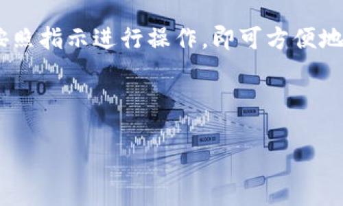 baioti区块链钱包功能详解：您需要知道的一切/baioti
区块链钱包, 钱包功能, 数字货币, 安全性/guanjianci

## 内容主体大纲

1. **Introduction to Blockchain Wallets**
   - 什么是区块链钱包
   - 区块链钱包的历史

2. **Types of Blockchain Wallets**
   - 热钱包 vs 冷钱包
   - 软件钱包与硬件钱包的区别

3. **Core Functions of Blockchain Wallets**
   - 发送和接收加密货币
   - 存储和管理多种数字资产
   - 交易记录跟踪

4. **Advanced Features**
   - 安全性和隐私保护
   - 与去中心化应用（DApps）的集成
   - 多签名支持

5. **Choosing the Right Blockchain Wallet**
   - 用户需求分析
   - 信誉与评价的重要性
   - 安全性与存储类型的选择

6. **Future of Blockchain Wallets**
   - 技术进步与创新
   - 用户体验的提升
   - 潜在的使用者群体

7. **Frequently Asked Questions**
   - 常见问题及其解答

---

## 详细内容

### 1. Introduction to Blockchain Wallets

区块链钱包是用于存储和管理数字资产的工具。它们为用户提供了一个安全的环境，在这里他们可以存储、接收和发送各种加密货币。在过去的十年中，随着比特币和其他加密货币的普及，区块链钱包逐渐成为不可或缺的金融工具。

区块链钱包的历史可以追溯到比特币的诞生。最初的比特币钱包功能相对简单，仅支持比特币的存储和交易。随着区块链技术的发展，越来越多的数字资产和代币出现，这促使钱包的功能不断扩展，现今的区块链钱包不仅支持多种加密货币，还提供了交易记录、地址管理等多种功能。

### 2. Types of Blockchain Wallets

#### 热钱包 vs 冷钱包

区块链钱包主要分为热钱包和冷钱包。热钱包是指连接到互联网的钱包，通常使用方便，适合日常交易。然而，由于保持在线状态，热钱包面临更大的安全风险。

冷钱包则是不连接互联网的存储方式，安全性更高。冷钱包如硬件钱包或纸钱包更适合长期储存大量的数字资产。选择哪种钱包，用户需要根据自己的需求来决定。

#### 软件钱包与硬件钱包的区别

软件钱包通常以应用程序或桌面程序的形式存在，方便用户随时随地访问。相对而言，硬件钱包是一种物理设备，具有更强的安全性。

软件钱包由于其灵活性和易用性受到欢迎，但用户需要确保设备安全并采取防护措施。硬件钱包则提供了一种安全且离线的存储方式，适合于长期投资者。

### 3. Core Functions of Blockchain Wallets

#### 发送和接收加密货币

区块链钱包最基本的功能就是发送和接收加密货币。用户可以通过扫描二维码或输入接收者的地址，轻松完成交易。大多数钱包都提供清晰的用户界面，方便操作。

#### 存储和管理多种数字资产

现代区块链钱包支持多种数字资产，不再局限于比特币。用户能够在同一个钱包中管理多种加密货币，提高了便利性。

#### 交易记录跟踪

所有通过区块链钱包进行的交易都有详细的记录，用户可以随时查看交易历史。这确保了透明度并帮助用户管理资金。

### 4. Advanced Features

#### 安全性和隐私保护

安全性是区块链钱包的重要考虑因素。许多现代钱包提供了多重身份验证、加密存储等功能，保护用户资产的安全。同时，隐私保护也成为用户关注的重点，用户可以选择不公开交易信息。

#### 与去中心化应用（DApps）的集成

越来越多的区块链钱包与去中心化应用（DApps）集成，让用户能够通过钱包直接访问这些应用。这样的集成提高了钱包的功能性，用户可以参与DeFi、NFT等不同的数字生态系统。

#### 多签名支持

多签名功能是区块链钱包的一项重要安全性增强特性。需要多方授权才能进行交易，降低了资金被未经授权使用的风险。这对企业和高净值个人来说尤其重要。

### 5. Choosing the Right Blockchain Wallet

#### 用户需求分析

选择区块链钱包之前，用户需要分析自己的需求。例如，频繁交易的用户可能会更倾向于热钱包，而长期投资者可能会选择冷钱包。

#### 信誉与评价的重要性

用户还应该查看钱包的信誉和评价，找到安全性和用户体验都不错的钱包。研究用户反馈和购买者评论可以帮助做出明智选择。

#### 安全性与存储类型的选择

选择钱包时，安全性是关键考虑因素。用户应选择提供多层安全保护的钱包，并根据自身的使用情况选择合适的存储类型。

### 6. Future of Blockchain Wallets

#### 技术进步与创新

随着区块链技术的不断进步，未来的钱包将会具备更多创新功能。例如，更强大的安全机制、更佳的用户体验和更广泛的资产支持将成为趋势。

#### 用户体验的提升

开发者不断钱包的用户界面，旨在让普通用户也能轻松使用。便捷的用户体验将吸引更多人进入加密货币的世界。

#### 潜在的使用者群体

区块链钱包的使用者正在逐渐扩大。从投资者到普通消费者，越来越多的人开始认识到区块链技术的潜力，这将推动钱包功能的进一步发展。

### 7. Frequently Asked Questions

#### 问题1：区块链钱包安全吗？

区块链钱包的安全性问题是用户最关心的话题之一。实际上，钱包的安全性取决于多个因素，包括钱包类型、用户个人习惯以及选用的安全措施。热钱包由于连接互联网，面临较高的黑客攻击风险，而冷钱包的安全性相对较高。此外，用户应确保使用复杂的密码、启用两步验证等安全措施以降低风险。

#### 问题2：如何选择合适的区块链钱包？

选择合适的区块链钱包需要考虑多个方面，包括钱包的安全性、用户评价、支持的币种以及易用性。用户需根据自己的需求进行综合考虑。比如，频繁进行交易的人可以选择热钱包，而长期投资的人则可以考虑使用冷钱包。无论如何，确保选择一个知名且安全的钱包至关重要。

#### 问题3：区块链钱包的转账手续费高吗？

区块链钱包的转账手续费因不同的币种及区块链网络的拥塞情况而异。比特币等热门币种的手续费可能较高，因为网络拥堵会导致确认时间延长，用户为了快速确认交易会支付更高的手续费。而其他一些低拥堵的币种手续费相对较低。因此，用户可以根据实际情况选择合适的时机进行转账，以节省成本。

#### 问题4：我可以通过区块链钱包进行什么交易？

区块链钱包不仅支持加密货币的转账与接收，还支持其他交易形式。例如，用户可以在一些平台上进行NFT交易或参与去中心化金融（DeFi）协议。不同的钱包支持的功能可能有所不同，因此用户应了解所选钱包的具体支持情况。

#### 问题5：如果我遗失了区块链钱包，该怎么办？

如果用户的区块链钱包丢失，恢复的可能性取决于用户是否备份了助记词或私钥。大多数钱包在创建时会提供助记词，用户需妥善保管。一旦丢失助记词，找回钱包中的资产几乎是不可能的。因此，确保备份并妥善存储私钥是使用区块链钱包的重要注意事项。

#### 问题6：区块链钱包会不会被监管？

随着区块链技术的普及，更多国家和地区开始对加密货币及其相关服务进行监管。区块链钱包可能会受到政府法规的影响。例如，某些地区可能要求钱包提供商遵循KYC（了解你的客户）和AML（反洗钱）等合规要求。因此，用户在使用任何区块链钱包时应注意相关法律法规。

#### 问题7：普通人也能使用区块链钱包吗？

当然可以。虽然区块链技术起初看似复杂，但实际上，许多钱包的设计都旨在为普通用户提供便利的使用体验。用户只需下载应用程序并按照指示进行操作，即可方便地发送和接收加密货币。当然，通常建议用户在使用之前了解一些基本知识，以减少风险并提升使用体验。 

---

以上内容已覆盖区块链钱包的多方面信息，欢迎您进一步调整或添加详细内容！