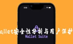 tpWallet安全性分析与用户保护指南