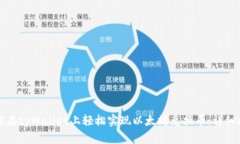 如何在tpWallet上轻松实现以太坊兑换币