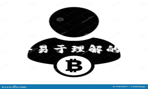 为了帮助你更好地理解如何下载旧版tpWallet,下面是一个易于理解的、相关关键词、内容主体大纲,以及7个相关问题的详细介绍。
如何下载旧版tpWallet:完整指南与常见问题解答