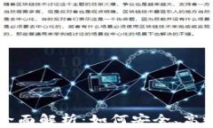 区块链钱包管理技巧全面解析：如何安