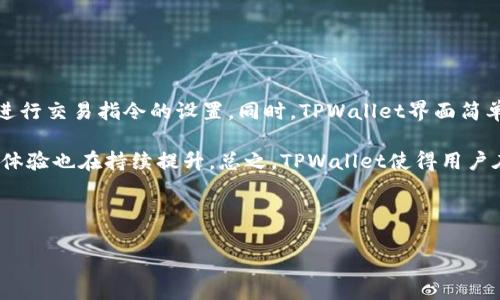 选题如何顺利充值USDT到TPWallet？全面教程与注意事项

相关关键词：USDT充值, TPWallet, 加密钱包, 数字货币

内容主体大纲：
1. 引言
   - 什么是TPWallet
   - 为什么选择TPWallet进行USDT存储

2. USDT简介
   - USDT的基本概念
   - USDT的作用与应用

3. TPWallet的优势
   - 多种加密货币支持
   - 用户友好的界面
   - 安全性与隐私保护

4. 充值USDT的基本步骤
   - 创建TPWallet账户
   - 获取USDT钱包地址
   - 选择合适的充值方式

5. 通过交易所充值USDT到TPWallet
   - 常见交易所介绍
   - 从交易所提取USDT的步骤

6. 其他充值方式
   - P2P交易概述
   - 使用信用卡或第三方支付平台

7. 常见问题解答
   - 充值过程中常见问题与解决方案
   - 如何查看充值状态与历史记录

8. 安全注意事项
   - 如何确保您的TPWallet安全
   - 避免常见的安全隐患

9. 总结
   - 充值USDT到TPWallet的便捷性
   - 对比其他钱包的优缺点

---

## 引言

在数字货币世界中，区块链技术的快速发展使得加密资产的交易与存储变得愈发重要。USDT（泰达币）作为一种稳定币，因其与美元价值的锚定，越来越受到投资者的青睐。而TPWallet作为一款广受欢迎的数字货币钱包，不仅支持多种加密货币，还提供了安全的存储与交易环境。本文将为您详细介绍如何将USDT充值到TPWallet，并探讨在这个过程中需要注意的各类问题。

## USDT简介

### USDT的基本概念

USDT，全称为Tether，是一种基于区块链的稳定币，价值与美元1:1锚定。由于其相对较高的稳定性，与其他波动较大的加密货币相比，更适合用于资产避险、交易对等。用户可以用USDT进行各种加密货币的投资、交易和储存。

### USDT的作用与应用

USDT不仅可以用作交易媒介，还被广泛应用于去中心化金融（DeFi）、借贷平台及其他金融产品。使用USDT，用户可以更方便地在不同交易所之间转移资产，而无需频繁转化为法币。

## TPWallet的优势

### 多种加密货币支持

TPWallet支持多种主流数字货币的存储和交易，不仅限于USDT，用户在同一钱包内即可管理多种资产，极大地提高了资产管理的灵活性和效率。

### 用户友好的界面

TPWallet设计简洁，界面友好，易于操作，即使是新手用户也可以很快上手。系统提供的各种功能都以简单明了的方式呈现，便于用户进行各类操作。

### 安全性与隐私保护

TPWallet将用户的安全放在首位，采用行业领先的加密技术和双重身份验证机制，有效保护用户的资产安全。此外，TPWallet注重用户隐私，不会随意收集或分享用户数据。

## 充值USDT的基本步骤

### 创建TPWallet账户

若您尚未创建TPWallet账户，可以移动到应用商店下载并安装TPWallet应用，之后按提示完成注册。注册时，请务必设置复杂密码，并选择安全可靠的方法进行身份验证。

### 获取USDT钱包地址

在创建好账户后，您可以在TPWallet中找到您的USDT钱包地址。此地址将在后续的充值过程中使用。在任何交易或充值前，请务必核实该地址的正确性。

### 选择合适的充值方式

TPWallet支持多种USDT充值方式，包括通过交易所转账、P2P交易、甚至与朋友之间的转账。在此步骤中，选择适合自己的充值方式非常重要。

## 通过交易所充值USDT到TPWallet

### 常见交易所介绍

目前市场上有许多支持USDT交易的交易所，例如 Binance、Huobi、OKEx 等，这些交易所提供平台流动性较高，用户可以方便地购买USDT并进行兑换。

### 从交易所提取USDT的步骤

一旦在交易所购买了USDT，您需要进入账户的“提现”或“转账”页面，在这里输入您的TPWallet USDT地址，并确认提现金额。请仔细检查地址信息，确保无误后提交请求，资金将很快在TPWallet中到账。

## 其他充值方式

### P2P交易概述

P2P交易是一种用户之间直接交易的方式，您可以通过社交平台和交易应用找到愿意出售USDT的用户。一旦找到合适的交易对方，您可以协商交易价格并确认交易。

### 使用信用卡或第三方支付平台

某些交易平台还允许用户使用信用卡或者借记卡购买USDT，用户只需提供相关支付信息即可。此外，一些第三方支付平台也允许您通过银行卡直接购买加密货币，充分满足不同用户的需求。

## 常见问题解答

### 充值过程中常见问题与解决方案

在充值的过程中，用户可能会遇到多种问题，比如错误的地址、未到账等。本文将针对这类问题提供详细的解决方案，帮助用户更顺利地完成USDT的充值。

### 如何查看充值状态与历史记录

用户在TPWallet中不仅可以方便地查看当前资产，还可以随时查询充值或提现的历史记录。这些记录将保留在应用中，用户可随时进行核对。

## 安全注意事项

### 如何确保您的TPWallet安全

用户在使用TPWallet时，需定期更新软件，避免使用公共网络情况下进行交易，以减少安全隐患。同时，开启双重身份验证，能为您的账户增加一层安全保护。

### 避免常见的安全隐患

用户应时刻警惕网络钓鱼、恶意软件等安全威胁，不应轻信陌生网址或邮件链接，避免泄露账户信息和私钥，从而确保资金安全。

## 总结

充值USDT到TPWallet的过程相对简单，但同时也需注意安全与合规问题。TPWallet的用户界面友好，同时支持多种充值方法，为用户提供便捷的服务。通过本文的介绍，希望您能顺利地将USDT充值到TPWallet，享受区块链带来的便利与安全。

---

## 七个相关问题的详细介绍

### 问题1：TPWallet如何保障用户的资产安全？

TPWallet如何保障用户的资产安全？
安全是用户最关心的问题之一，TPWallet采取了一系列的安全措施来保障用户资产的安全。首先，在数据传输过程中，TPWallet采用了SSL加密协议，确保所有数据在传输过程中不可被截获。其次，TPWallet采用多重签名技术，用户在进行大金额提现时需要多重认证，大大增强了账户的安全性。另外，TPWallet还提供私钥管理策略，用户的私钥只保存在本地，第三方无法获取。

同时，TPWallet定期进行安全审计，以发现潜在的安全风险。若发现异常行为，系统将自动锁定账户并通知用户。此外，TPWallet团队还会不定期发布安全公告，提醒用户关注最新的安全动态。通过这些措施，TPWallet为用户的数字资产提供了全方位的保障。

---

### 问题2：如果充值USDT失败，该如何处理？

如果充值USDT失败，该如何处理？
在充值过程中，如果您遇到USDT充值失败的情况，首先应确认您填写的钱包地址是否正确。在进行USDT充值时，地址错误导致的资金丢失是不可逆的。接下来，查看您的交易平台是否显示有交易记录，如果有，建议耐心等待确认，区块链的验证时间有时需要几分钟到几小时不等。

如果充值持续未到账，您可以尝试通过区块链浏览器查询具体的交易信息，确认交易是否正常。在不了解的情况下，可以联系TPWallet的在线客服，寻求专人帮助。同时，请确保您在提前了解平台的充值规则后再进行充值，减少不必要的困扰。

---

### 问题3：TPWallet支持哪些其它加密资产？

TPWallet支持哪些其它加密资产？
TPWallet作为多功能钱包，不仅支持USDT，还支持多种主流加密资产，包括比特币（BTC）、以太坊（ETH）、Ripple（XRP）、莱特币（LTC）、比特币现金（BCH）等。这使得用户可以在同一个平台上管理多种不同的资产，大大方便了用户的资产管理。

通过TPWallet，用户不仅可以进行简单的资产存储和交易，还能参与一些去中心化金融项目（DeFi），如流动性挖矿和借贷。此外，TPWallet会不断更新扩展支持更多的新兴加密资产，为用户提供更丰富的选择。

---

### 问题4：USDT充值后多长时间到账？

USDT充值后多长时间到账？
USDT的到账时间通常取决于多个因素，包括所选择的充值方式、网络繁忙情况等等。一旦您通过交易所或P2P平台转账，通常情况下USDT会在几分钟内到账。但由于区块链网络的高峰期，可能会出现确认延迟的情况。

用户可以通过区块链浏览器追踪该笔交易，如果显示已确认则说明资金正在转入TPWallet。若在24小时内仍未到账，建议尽快联系客服核实，可能涉及到系统维护或其他不可控的因素。但一般情况下，充值USDT到账是相对迅速的。

---

### 问题5：是否可以通过法币直接购买USDT并充值到TPWallet？

是否可以通过法币直接购买USDT并充值到TPWallet？
是的，TPWallet支持用户通过一些国际知名的交易所或支付平台直接用法币购买USDT。在此过程中，用户只需绑定自己的信用卡或银行账户，通过支付平台即可完成USDT的购买。这一方式大大简化了用户的入场流程，使得新用户也能快速获得USDT并进行充值。

用户在使用法币购买USDT时，需注意交易平台的手续费与汇率，以选择最合适的购买方式。同时，确认购买后的USDT是否顺利充值到TPWallet。通过这种方式，即使用户没有加密货币基础也可以顺利开始他们的数字资产之旅。

---

### 问题6：TPWallet的客户支持如何？

TPWallet的客户支持如何？
TPWallet提供多渠道的客户支持，用户可以通过官网查询常见问题及帮助文档，详细说明使用中可能遇到的常见问题。此外，TPWallet也有在线客服系统，用户可以在使用过程中遇到问题时及时咨询客服人员，获得专业的指导与解决方案。

TPWallet的客服团队通常响应非常迅速，用户问题的解决效率高。如果用户的需求复杂，支持团队会及时进行跟进，并且以用户为中心，提供个性化的服务，确保用户在使用Wallet的体验尽可能顺畅。

---

### 问题7：使用TPWallet进行USDT交易容易吗？

使用TPWallet进行USDT交易容易吗？
TPWallet为用户提供了直观、简便的交易功能，使得用户可以轻松进行USDT的买卖。用户在应用中选择交易功能后，可以方便地查看当前市场价格，并根据市场行情进行交易指令的设置。同时，TPWallet界面简单易懂，即使是新手也能快速上手。

交易过程中，TPWallet提供实时行情、交易费用和市场动向的提示信息，用户可以根据这些信息做出相应的决策。此外，随着TPWallet技术的不断更新与，用户的交易体验也在持续提升。总之，TPWallet使得用户在进行USDT的交易时，变得高效且便捷。

---

以上是关于如何充值USDT到TPWallet的详细介绍和相关问题解答，转账、提现和使用TPWallet都已涵盖。如需了解更多，可随时询问相关问题。
