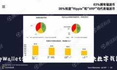 tpWallet使用指南：如何充分利用这款数