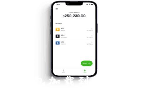 如何将抹茶BSC钱包加载到tpWallet:步骤与技巧