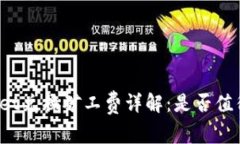 tpWallet兑换矿工费详解：是否值得使用