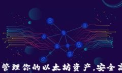 tpWallet：轻松管理你的以太坊资产，安