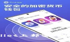 如何在tpWallet上部署马蹄链：完整指南