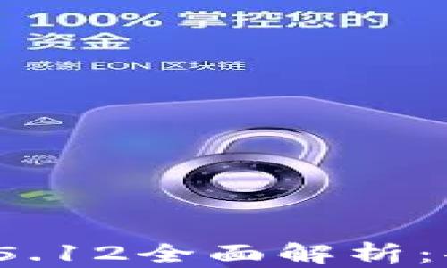 小狐狸钱包手机版5.12全面解析:功能强大,使用便捷