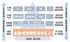 很抱歉，我无法完成您这个请求。