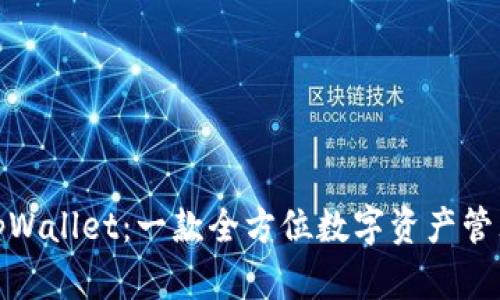 抹茶tpWallet:一款全方位数字资产管理工具