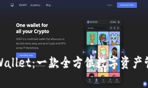 抹茶tpWallet:一款全方位数字资产管理工具