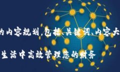 以下是关于“数字钱包用途”的内容规
