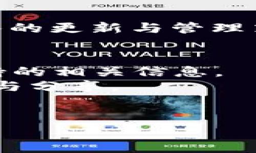 关于“algo钱包在tpWallet有吗”这个问题，首先需要明确的是“algo钱包”通常是指用于管理Algorand（ALGO）代币的数字钱包，而“tpWallet”是一个支持多种区块链的数字钱包应用。

### 是否支持Algorand钱包？
在很多数字钱包中，Algorand代表的ALGO代币的支持情况可能会有所不同，取决于钱包开发团队的更新与管理策略。请检查tpWallet的官方公告或更新日志，以确认其是否正式集成了对Algorand钱包的支持。

### 如何确认支持？
1. **访问官方资源**：前往tpWallet的官方网站或社交媒体页面，查看是否有关于Algorand支持的相关信息。
2. **用户论坛与社区**：在用户讨论论坛上，例如Reddit或Telegram群组，查找其他用户的经验与分享。
3. **应用内检查**：如果你已经安装了tpWallet，直接在应用内浏览支持的代币或链的选项。

如果需要进一步的信息，我建议访问tpWallet的官方渠道以获取最准确的答案。
