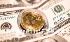 火币网提币到tpWallet不到账的解决方案