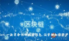 tpWallet：一款革命性的数字钱包，让管