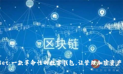 tpWallet:一款革命性的数字钱包,让管理加密资产更简单