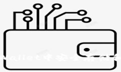 如何在TP Wallet中安全存储和管理FEG币
