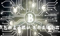 2023年区块链钱包排名大揭秘：选择最