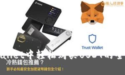 在tpWallet中轻松购买USDT的全面指南