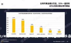 tpWallet：探索安全便捷的数字钱包使用