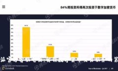 比特派官方客服电话：解锁数字货币交