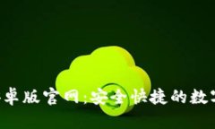 Bitkeep钱包安卓版官网：安全快捷的数