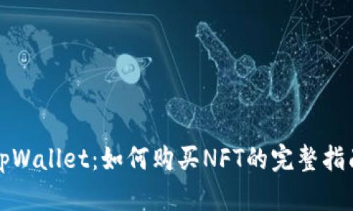 tpWallet:如何购买NFT的完整指南