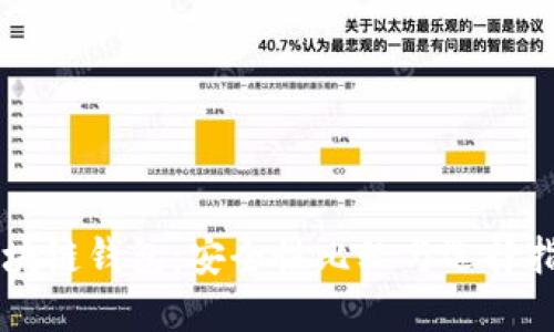 区块链钱包:安全性比较与选择指南