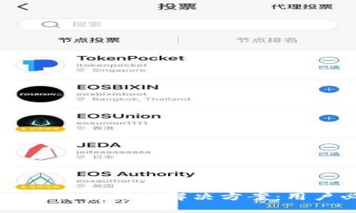 tpWallet故障分析与解决方案:用户必读指南