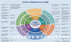 uriaji数字钱包推荐：最佳选择与实用指