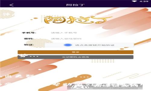   如何在tpWallet中安装软件：详细指南与常见问题解答 / 

 guanjianci tpWallet, 安装软件, 区块链钱包, 用户指南 /guanjianci 

## 内容主体大纲

1. **引言**
   - 简要介绍tpWallet及其用途
   - 软件安装的重要性

2. **tpWallet的基本概念**
   - 什么是tpWallet？
   - tpWallet的主要功能与特色

3. **安装tpWallet的准备工作**
   - 检查设备兼容性
   - 准备必要的账户信息

4. **如何安装软件的步骤**
   - 第一步：下载tpWallet应用程序
   - 第二步：安装应用程序
   - 第三步：配置账户设置
   - 第四步：如何添加应用程序插件

5. **常见问题解答**
   - 什么是tpWallet，如何使用？
   - tpWallet支持哪种类型的软件？
   - 安装tpWallet时可能遇到的错误及解决方案
   - 如何保证tpWallet的安全性？
   - tpWallet的备份与恢复流程
   - 与其他区块链钱包的对比
   - tpWallet的未来发展趋势

## 引言

tpWallet简介
tpWallet是一款高性能的区块链钱包，旨在方便用户管理和存储各种数字货币与计算应用。随着区块链技术的发展，越来越多的用户需要便捷的工具来管理他们的数字资产，tpWallet正是这种需求的有效回应。

软件安装的重要性
无论是安全性、功能还是用户体验，安装合适的软件都至关重要。合适的插件和功能模块可以极大提升用户的使用体验，从而实现更高的工作效率和更好的投资回报。

## tpWallet的基本概念

什么是tpWallet？
tpWallet是一款集成了多种功能的区块链钱包，支持多种数字货币的存储、交易、管理，以及特色应用程序的安装。作为用户与区块链世界的桥梁，tpWallet提供了安全、方便的解决方案。

tpWallet的主要功能与特色
tpWallet不仅支持基础的数字货币存储与交易，还允许用户安装各类软件插件，扩展钱包的功能，如支持DeFi项目、NFT管理等。此外，tpWallet注重安全性，采用了多个层级的安全保护机制。

## 安装tpWallet的准备工作

检查设备兼容性
在开始安装tpWallet之前，用户需要确认自己的设备是否符合系统要求，确保软件能够顺利运行。这包括操作系统版本、存储空间、网络连接等。

准备必要的账户信息
用户需要准备好注册tpWallet所需的基础信息，如电子邮箱、手机号码及确认密码等。这些信息在创建账户时是必需的。

## 如何安装软件的步骤

第一步：下载tpWallet应用程序
用户可以访问tpWallet的官方网站或者各大应用商店，找到适合自己设备版本的tpWallet软件进行下载。下载时应确保是官方版本，以避免安全隐患。

第二步：安装应用程序
下载完成后，用户需要按照提示进行安装。一般来说，只需要点击安装包，按照步骤完成即可。注意设置权限，以确保软件能够正常运行。

第三步：配置账户设置
安装完成后，用户需要进行账户设置，包括输入注册信息、选择是否启用两步验证等。这是为了提升账户的安全性。

第四步：如何添加应用程序插件
用户可以通过tpWallet的内置功能，轻松添加各种插件。这些插件可以帮助扩展钱包的功能，支持更多的交易与应用场景。

## 常见问题解答

### 什么是tpWallet，如何使用？

tpWallet的基本理解
tpWallet是一个数字货币钱包，用户可以使用它来存储、管理和交易各种数字资产。它的功能极其丰富，支持多链、多币种的管理...

### tpWallet支持哪种类型的软件？

支持的软件类型
tpWallet作为一个多功能钱包，支持各种插件和应用程序，包括DeFi项目、NFT市场、以及其他第三方服务...

### 安装tpWallet时可能遇到的错误及解决方案

常见安装错误
安装tpWallet的过程中可能会遇到各种问题，如下载失败、安装错误、配置不当等。针对这些问题，用户可以参考官方帮助文档或社区支持...

### 如何保证tpWallet的安全性？

安全性措施
为确保用户的资产安全，tpWallet采取了多种防护措施，包括数据加密、权威验证措施、邮件和手机双重验证等...

### tpWallet的备份与恢复流程

备份与恢复的必要性
备份tpWallet的账户信息是保证资产安全的重要步骤。一旦丢失账户信息，用户将无法恢复他们的数字资产...

### 与其他区块链钱包的对比

tpWallet与其他钱包的比较
与市场上其他主流区块链钱包相比，tpWallet在功能、用户体验、安全性等方面有哪些独特优势...

### tpWallet的未来发展趋势

未来展望
tpWallet作为一个新兴的数字货币管理工具，未来可能会根据市场需求不断和升级，展现出更强的竞争力... 

通过以上大纲和内容，用户能够深入了解tpWallet的安装过程和使用方法，同时解答一些常见问题，帮助他们更好地利用这一工具。每个问题的详细解答将确保用户在使用过程中不会遇到太多困扰。