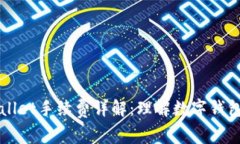 ### tpWallet手续费详解：理解数字钱包的